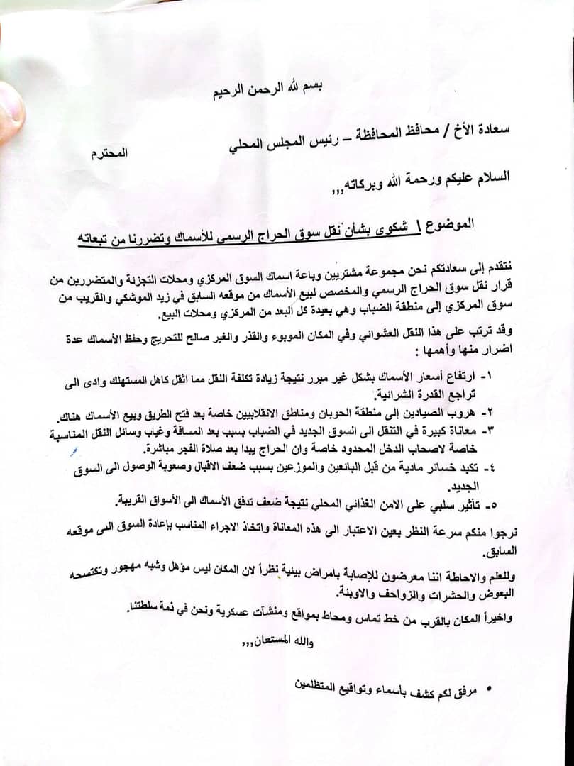 استياء واسع في تعز بعد نقل سوق الأسماك إلى موقع معزول يفتقر للخدمات